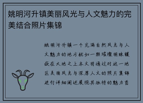 姚明河升镇美丽风光与人文魅力的完美结合照片集锦